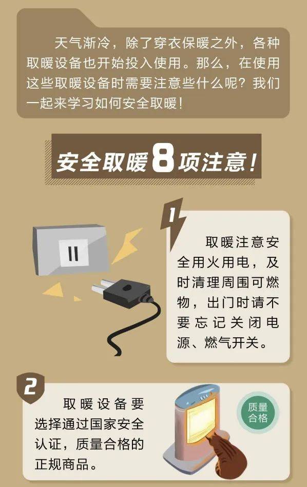 断崖式降温来袭，这些取暖“雷区”踩不得！
