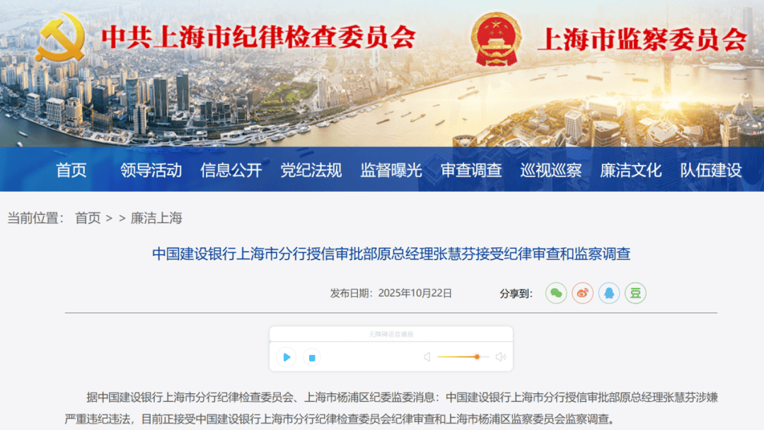 涉嫌严重违纪违法！张慧芬被查