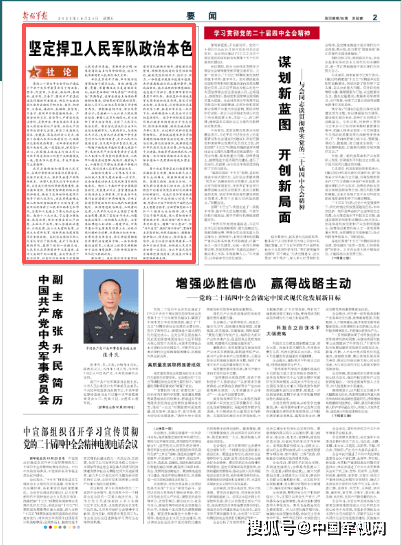 解放军报社论：坚定捍卫人民军队政治本色