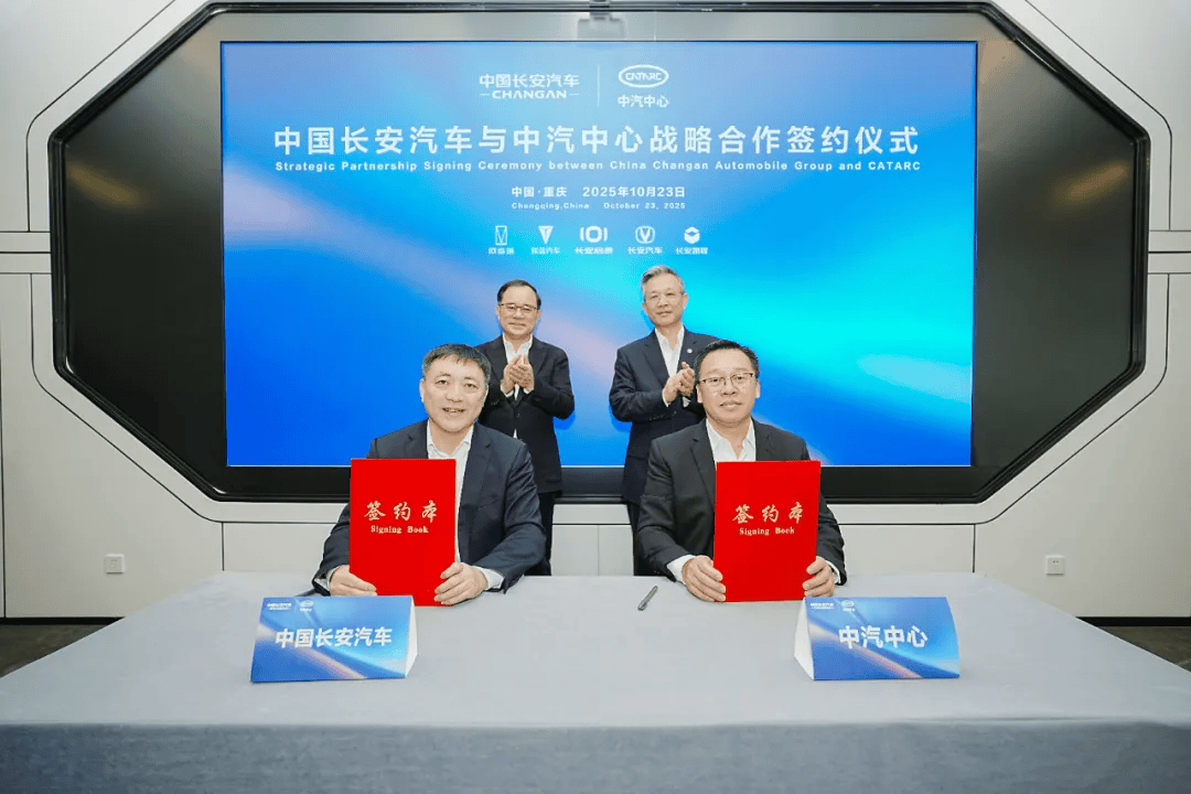 中汽中心与中国长安汽车签署战略合作协议