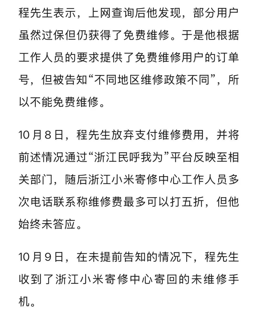 手机使用不到三年，屏幕突然出现绿线，用户质疑质量有问题，小米回应