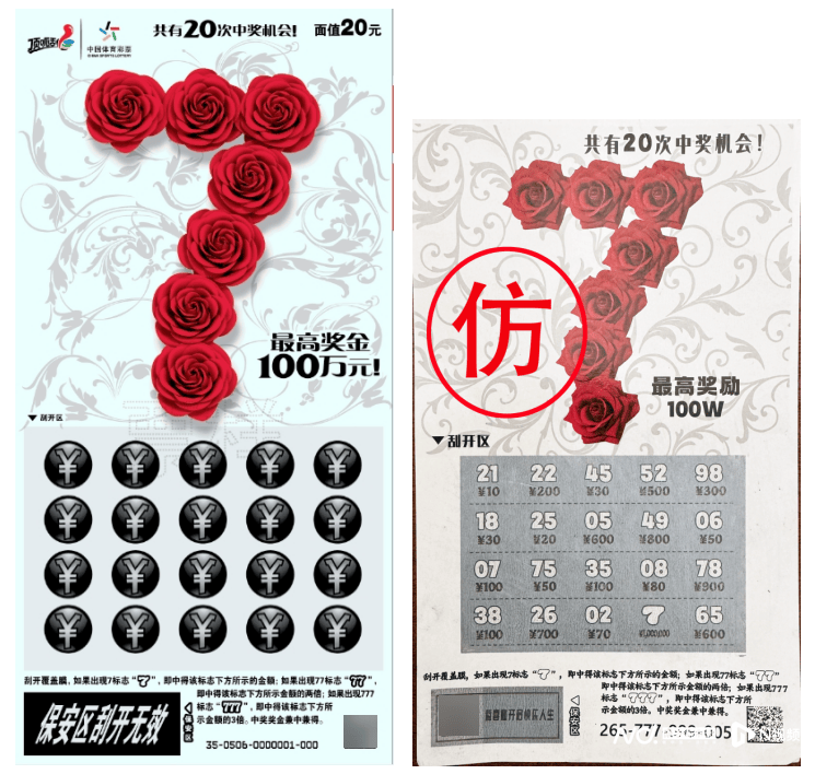 体彩中心声明背后：网售恶搞彩票低至1元，平台现整蛊游戏