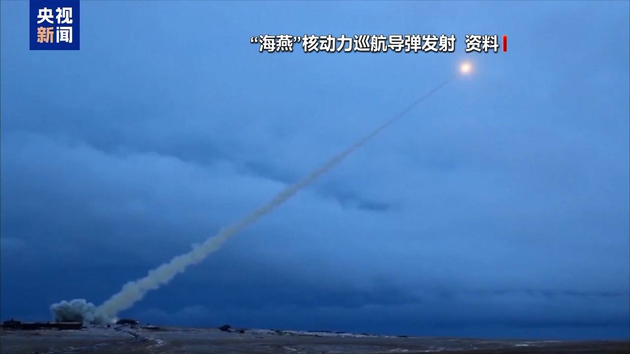 震北约 破“金穹” 俄试射核动力导弹有多重考量