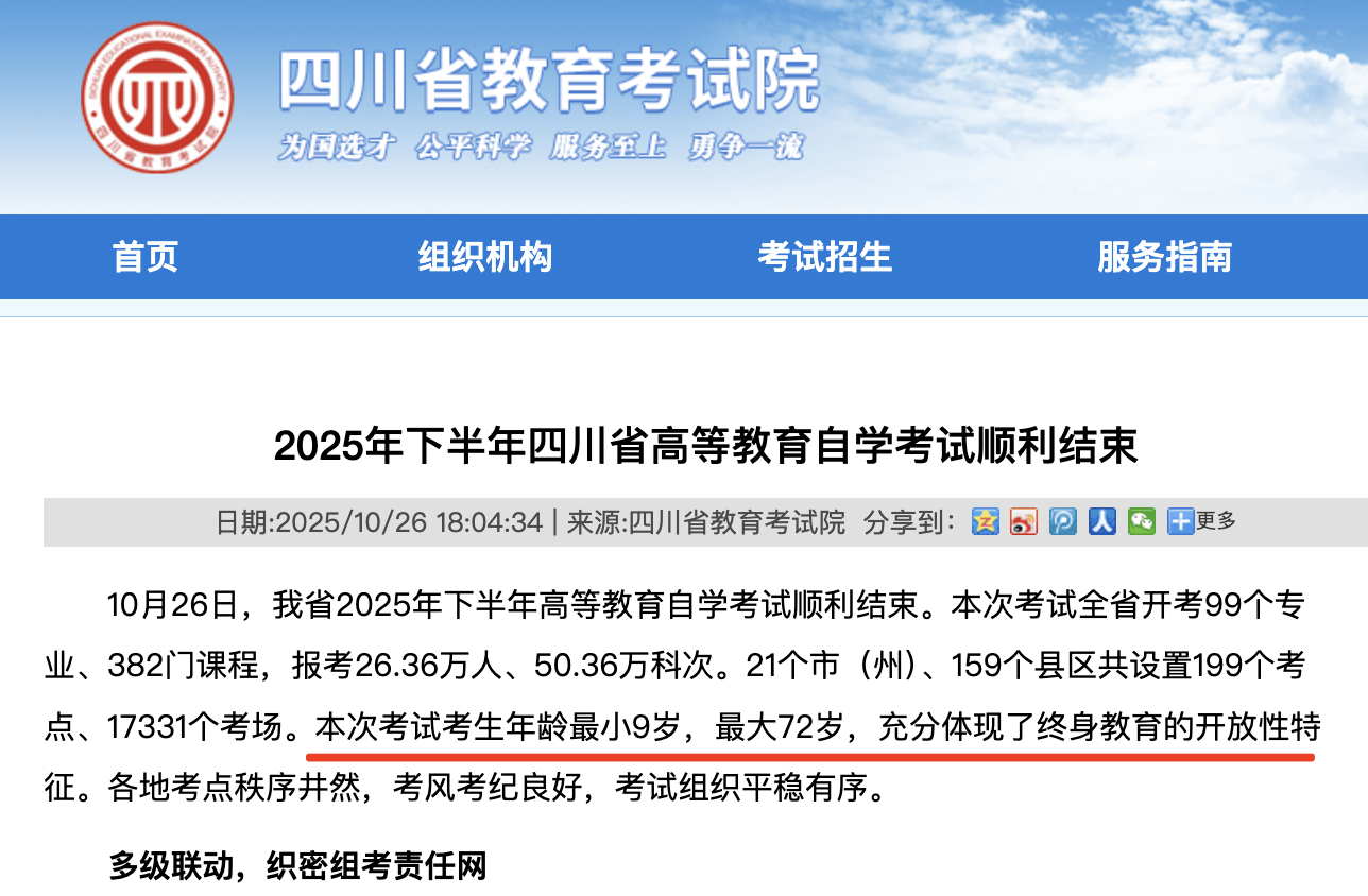 四川自考最小考生仅9岁，考试院：专科层次无年龄与学历门槛