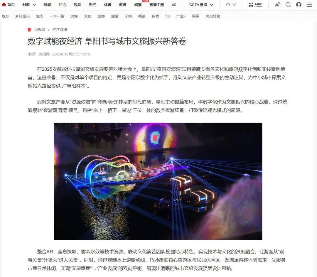 阜阳“夜游双清湾”荣膺安徽榜首！主流媒体集体打Call！