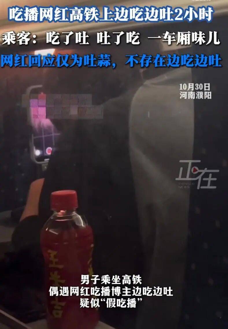 吃播网红高铁上边吃边吐2小时？乘客：一车厢的味儿！网友评论→