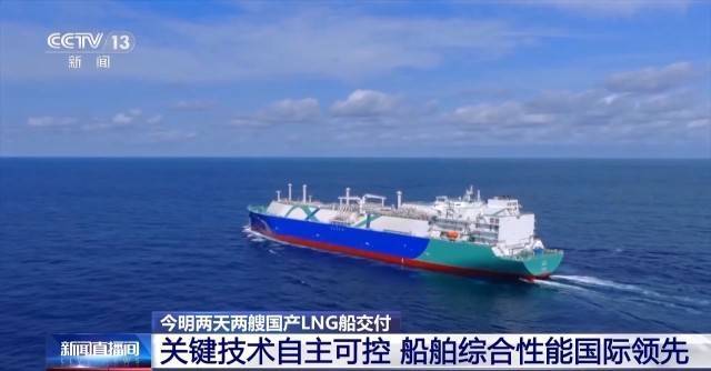 两艘国产LNG船今明交付！我国已拿下全球绿色船舶近70%订单