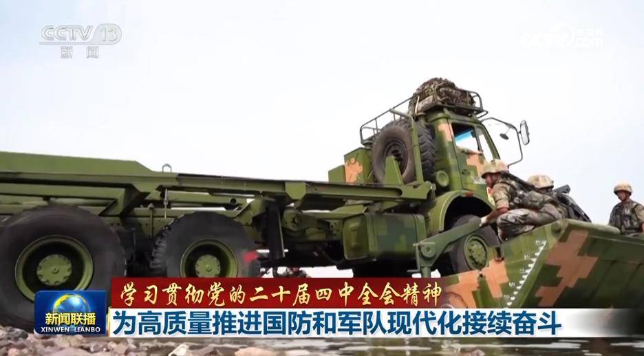 【学习贯彻党的二十届四中全会精神】为高质量推进国防和军队现代化接续奋斗