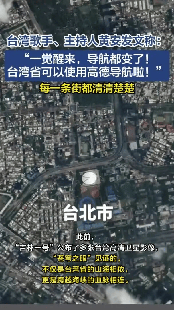 知名歌手黄安发文：台湾省可以用高德导航啦！