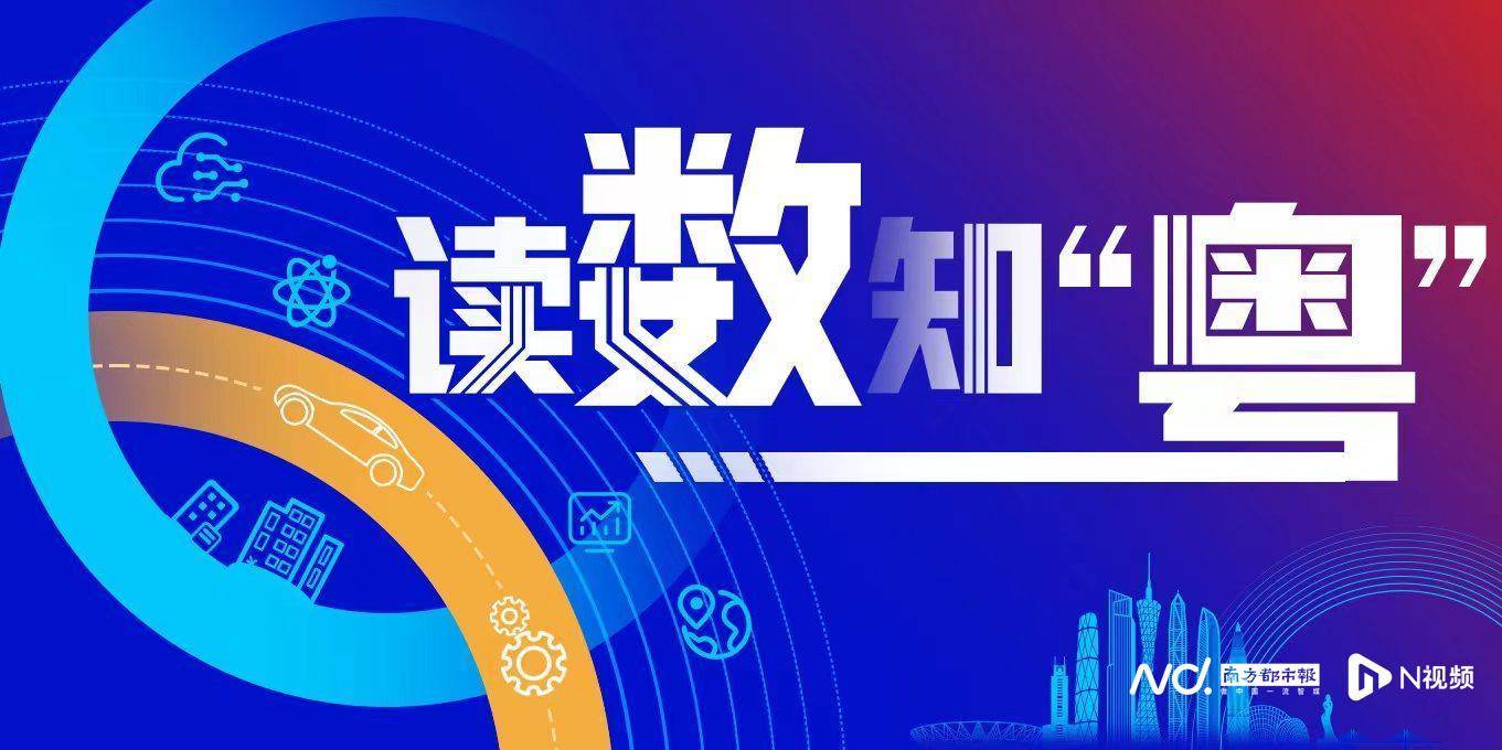 广东21地市前三季度经济数据出炉：梅州增速继续领跑
