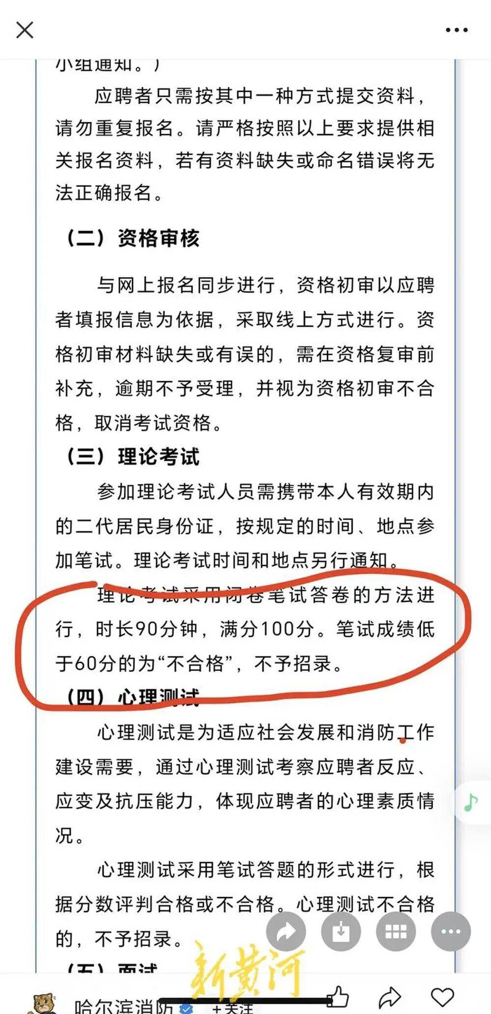“笔试37.2分考生进入体检阶段、暴露考生隐私”，哈尔滨市消防救援支队通报