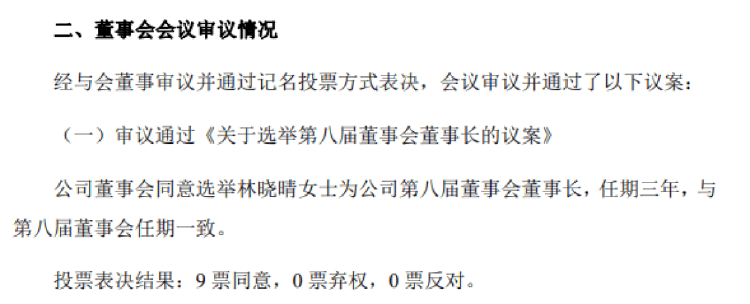 “95后”女商人林晓晴连任成都路桥董事长，去年薪酬92万元