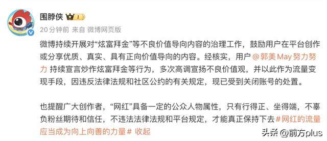 “初代网红”郭美美试图复出，“持续宣言炒作炫富拜金等行为”，账号再被封禁