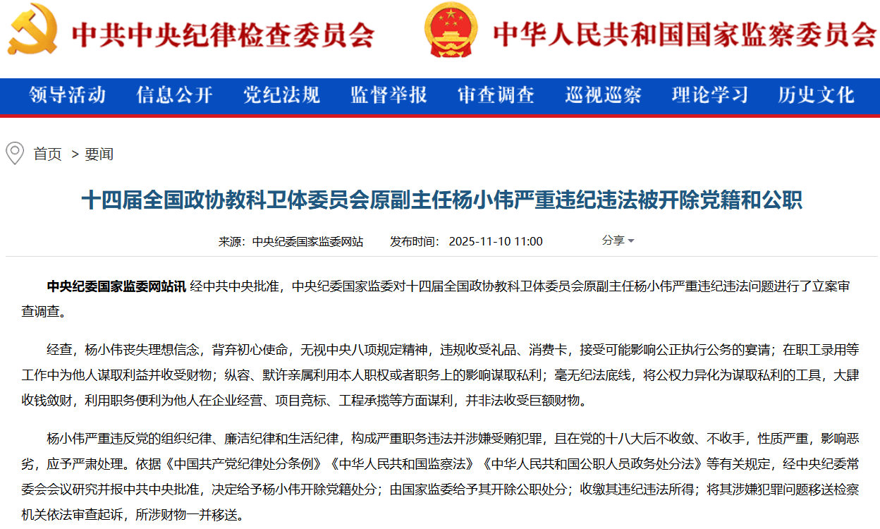 周一，中纪委连打“三虎”！