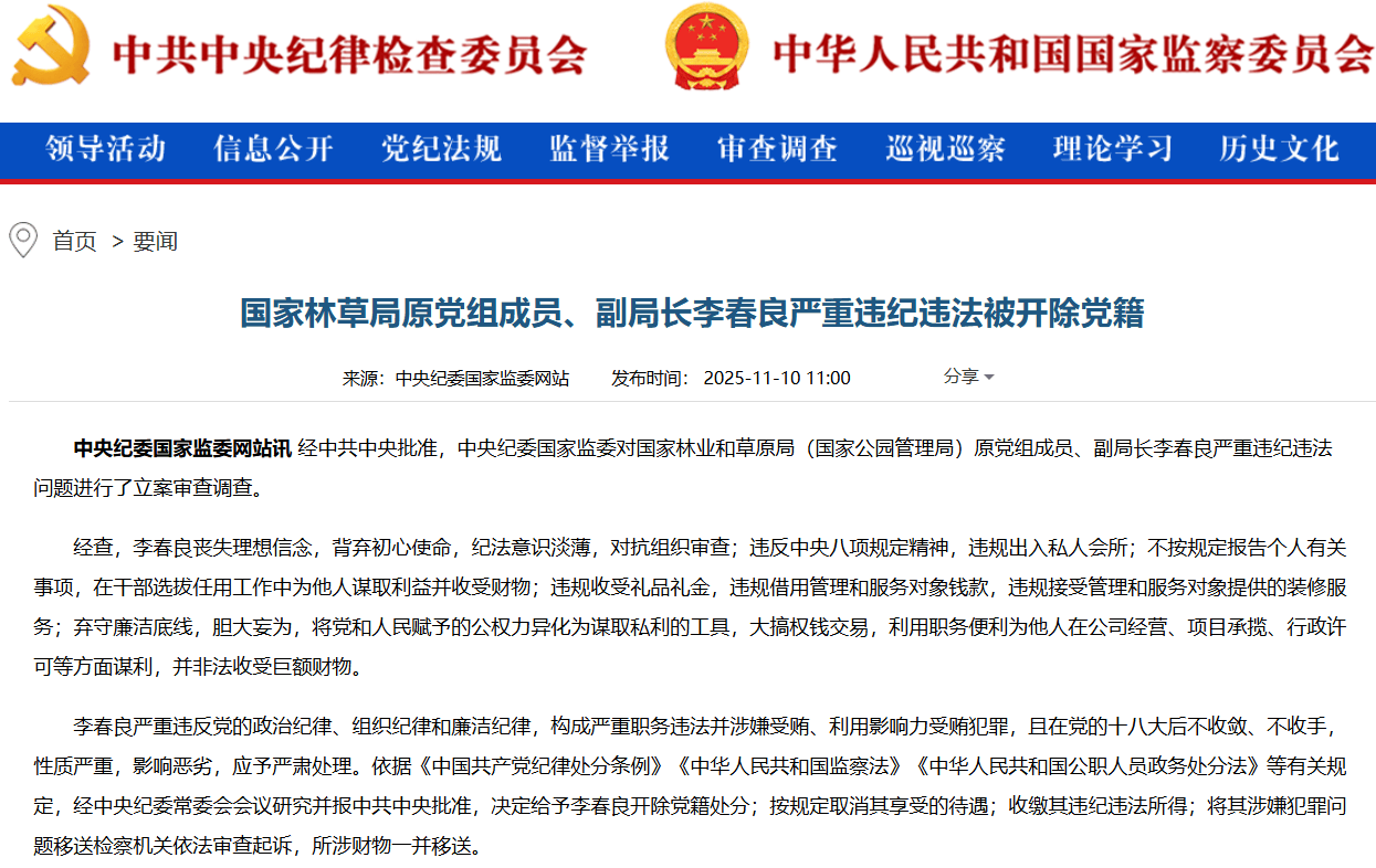周一，中纪委连打“三虎”！