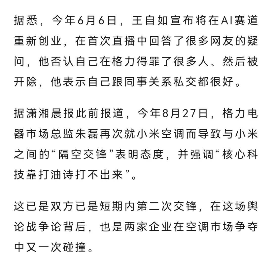 网友称小米一个电器领域就能把格力“干掉”，王自如：你小瞧了格力
