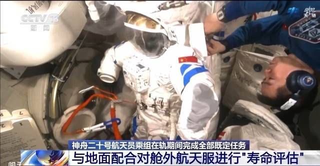 在轨驻留203天 神二十乘组完成了哪些任务？