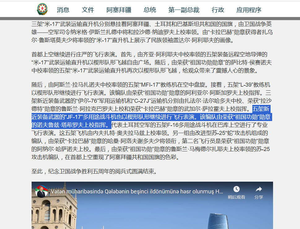反转再反转，终于实锤！阿塞拜疆官宣装备5架枭龙，吊打所有邻国