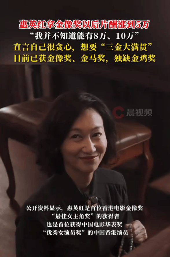 考古|惠英红自曝拿奖后谈百倍涨薪！拍打戏至残疾阑尾手术后7天复工，她的人生是拼出来的