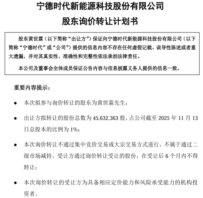 套现171.6亿？宁德时代联合创始人转让巨额股份，释放什么信号？