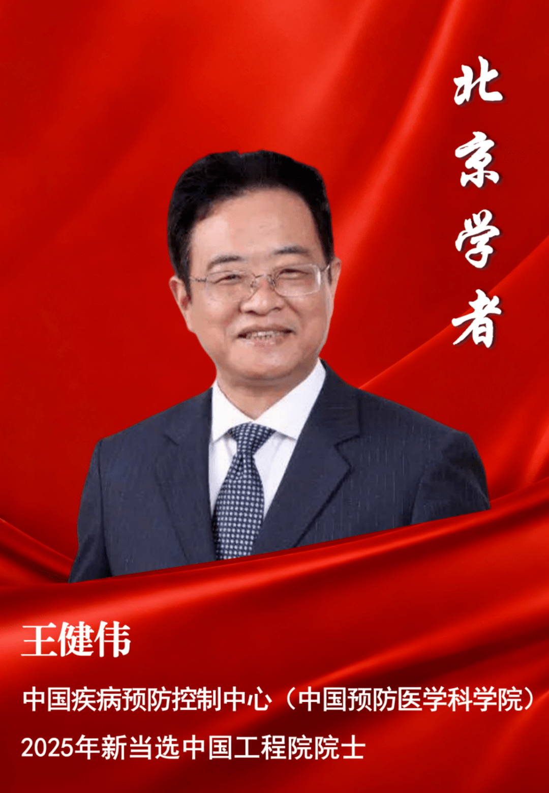 喜报！7位北京学者当选两院院士