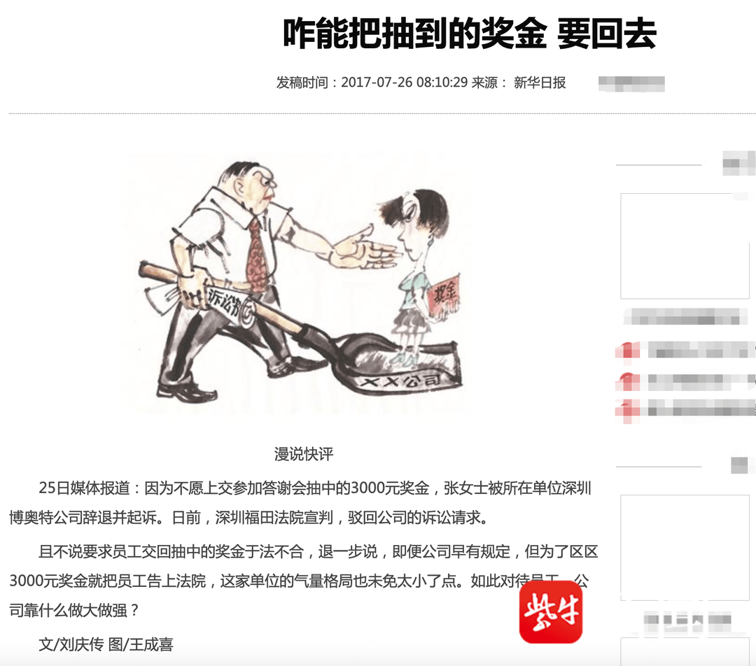 紫牛头条 | 小伙出差参加活动抽中显卡，却被告知“属公司财产”要上交，拒绝后被迫离职