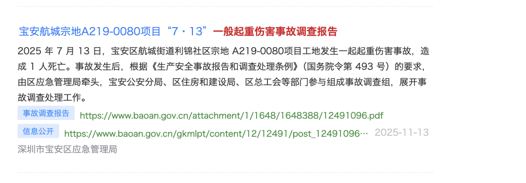 钢丝绳腐蚀生锈！深圳官方通报一工地亡人事故，多公司及人员被建议处理