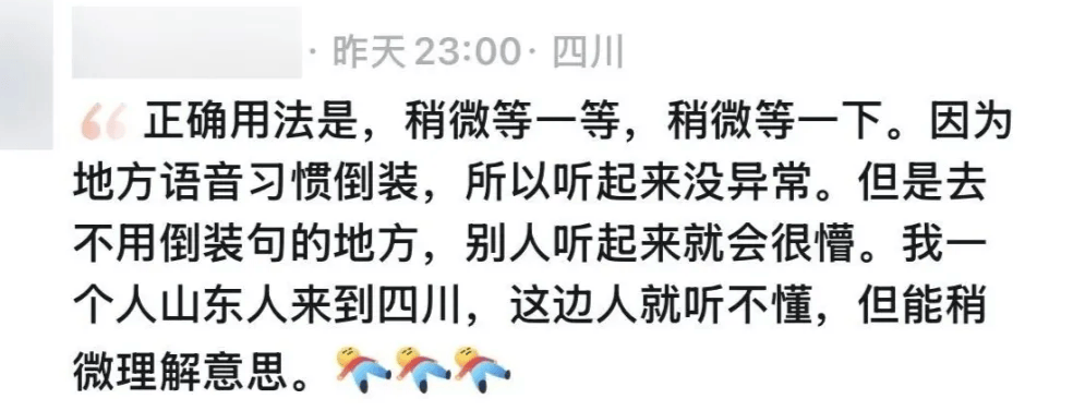 “稍微一等”冲上热搜！山东人集体懵圈：竟然是病句？没有问题啊我觉得