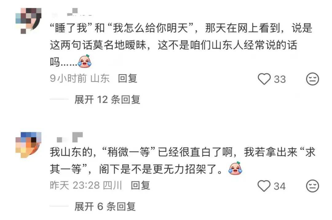 “稍微一等”冲上热搜！山东人集体懵圈：竟然是病句？没有问题啊我觉得