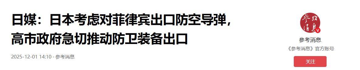 不许改变南海现状,高市再迈红线叫板,中方用052D给菲律宾上强度