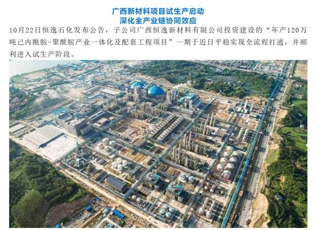 恒逸石化子公司被曝标语“进厂区，请放弃一切自由”