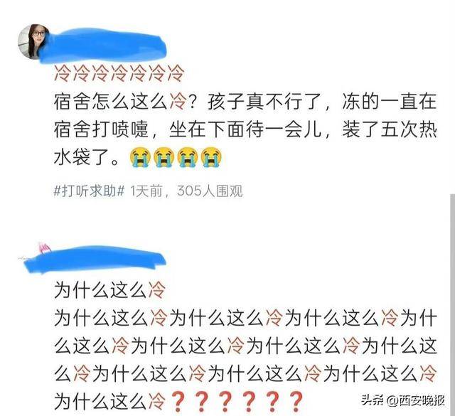 吉林一高校学生吐槽供暖效果欠佳，部分寝室还要穿羽绒服御寒