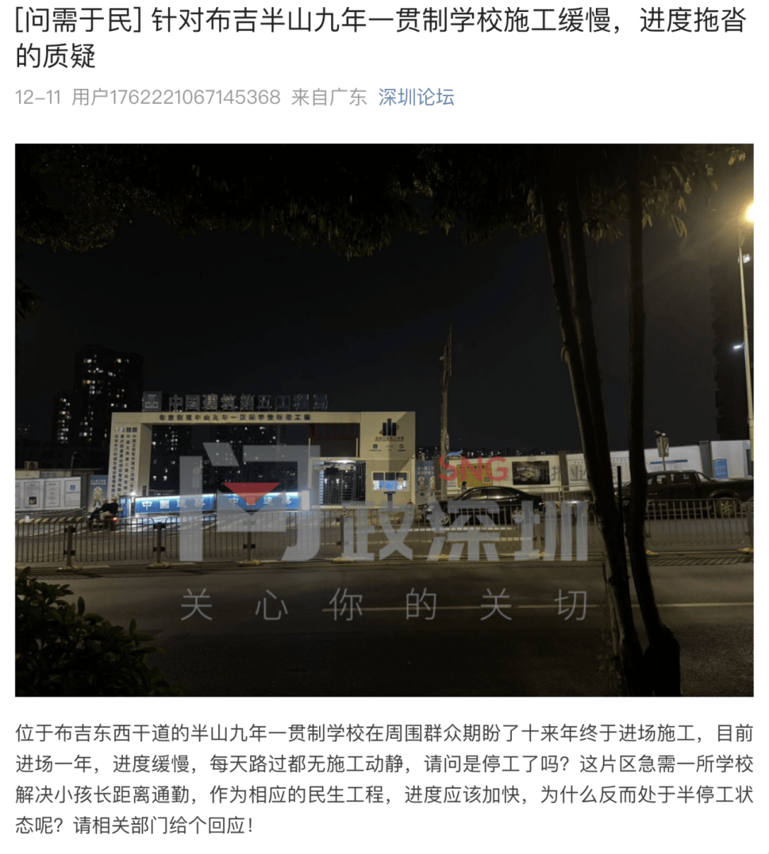 “每天路过不见施工”！有市民追问深圳一学校建设进展，官方：已复工