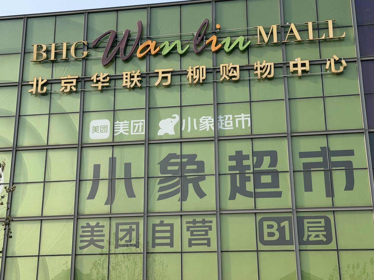 美团的另一场战争:外卖遭遇闪购狙击,王兴转身打造“店仓网”新防线