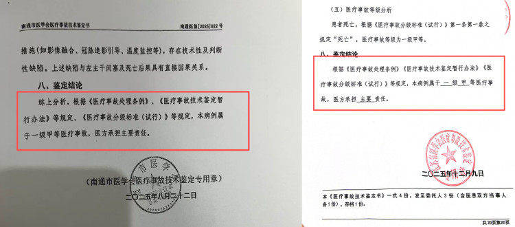 女子看胃病竟死于心脏手术？南通市第一人民医院被指多项违规，酿一级甲等医疗事故