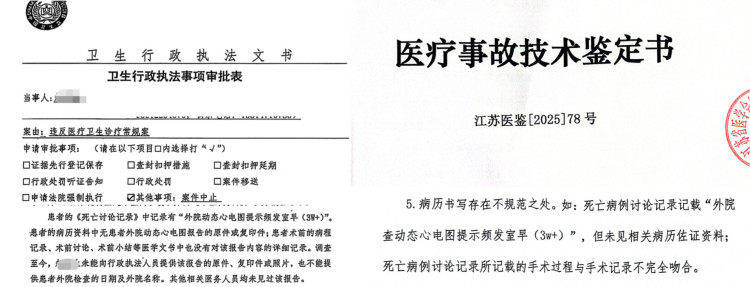 女子看胃病竟死于心脏手术？南通市第一人民医院被指多项违规，酿一级甲等医疗事故