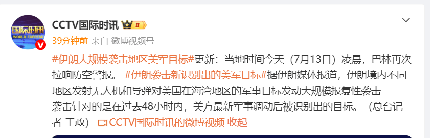 伊朗大规模袭击美军目标：报复仍在继续，“发动导弹和无人机，点燃了约旦哈桑王子空军基地多个大型导弹库和燃料库”