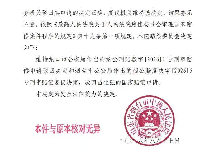近844克黄金被扣押36年续：烟台中院驳回赔偿申请，当事人称将向山东高院申诉