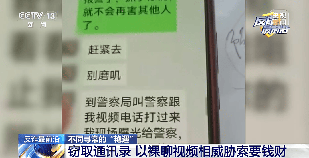 “女网友”突然变脸：我有千百种方法搞死你！男子报警