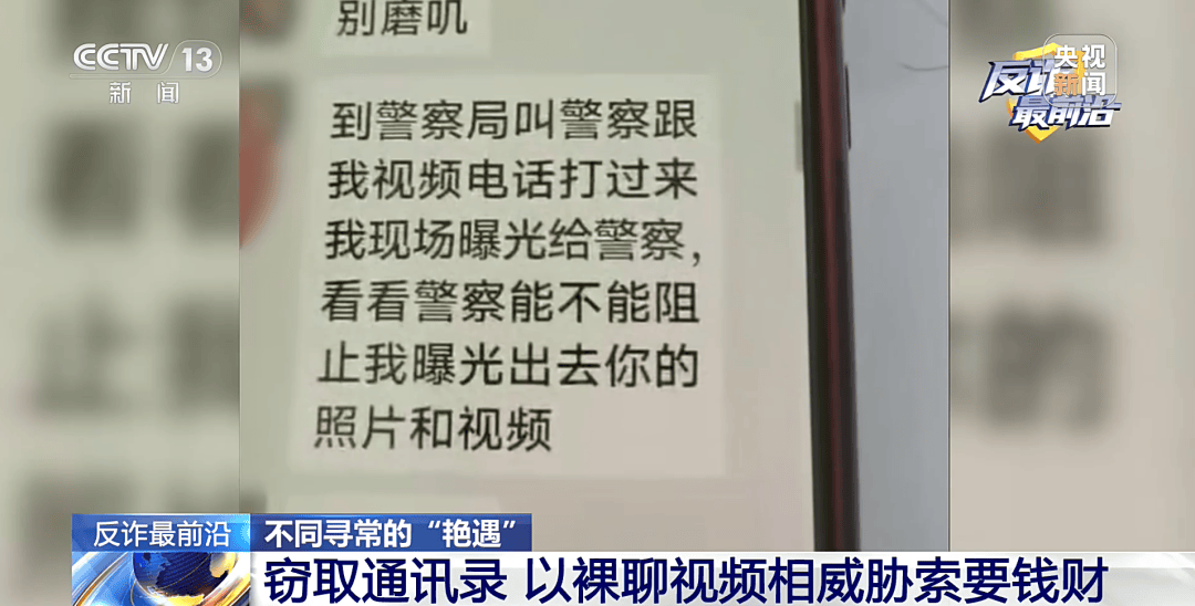 “女网友”突然变脸：我有千百种方法搞死你！男子报警