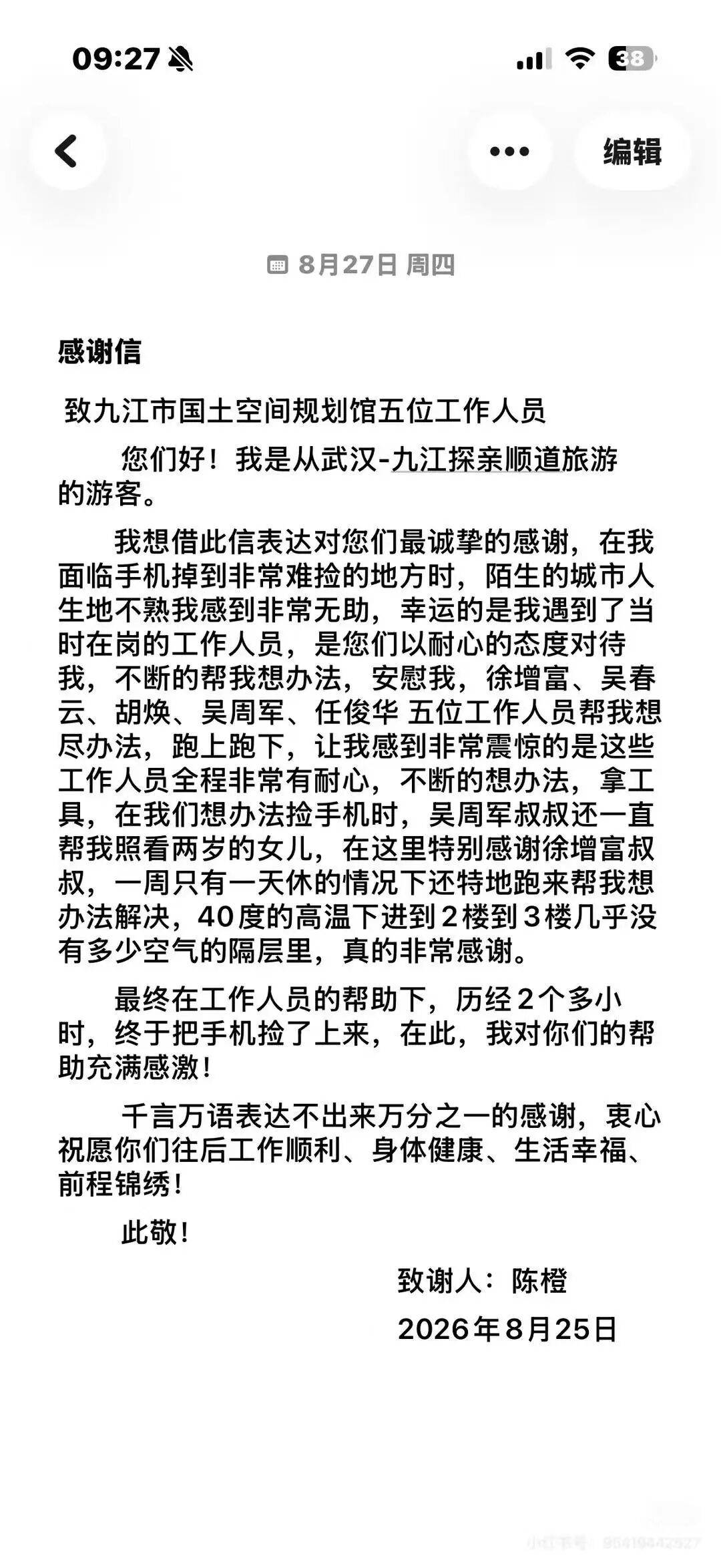 武汉一游客新手机掉进江西九江一展馆夹层，五位工作人员高温作业2小时取出；当事人：里面几乎没空气，我感动到哭