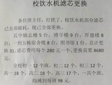 广西百色一中学31台饮水机更换滤芯,8680元由全校学生平摊每班98元,当地教育局回应